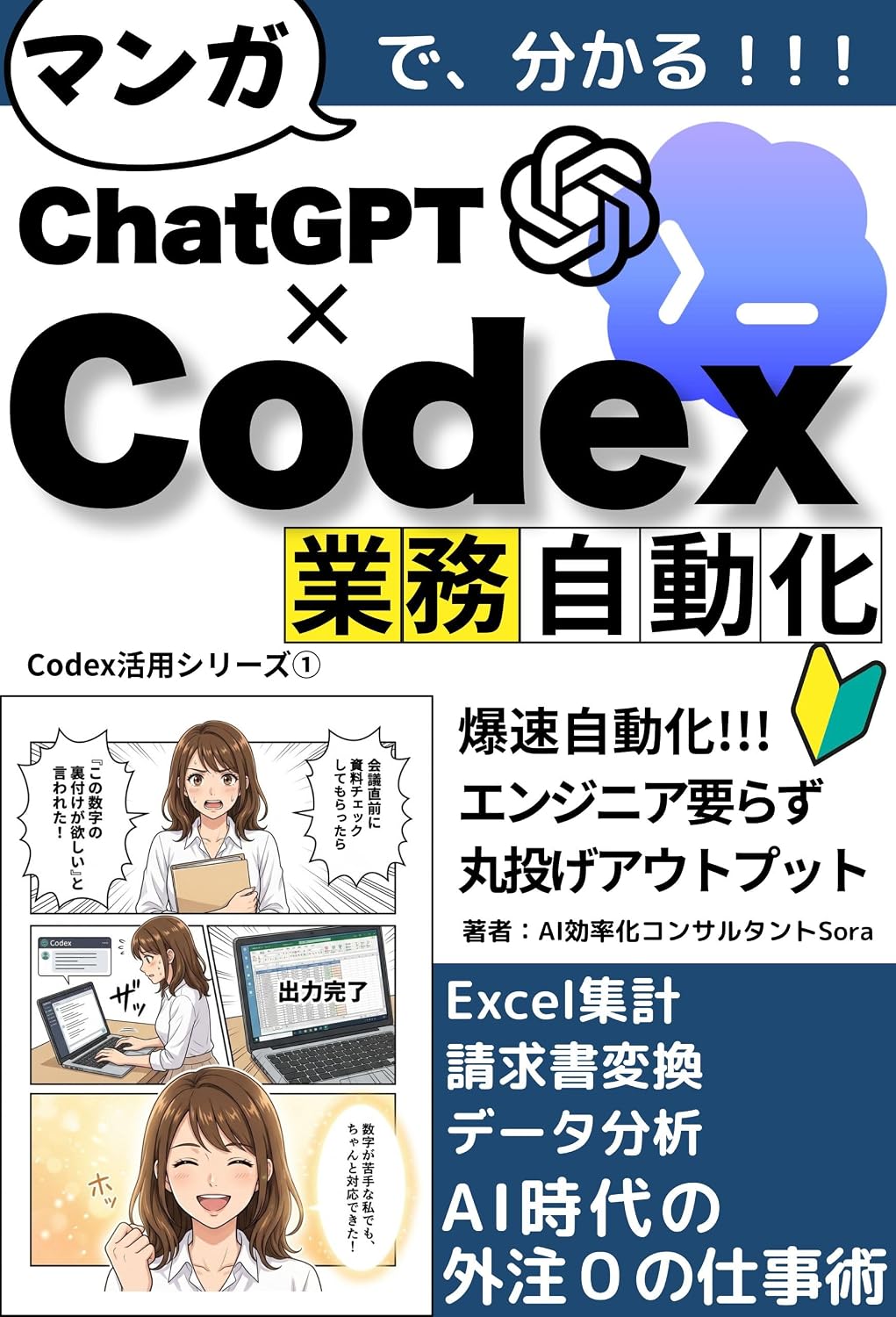 ChatGPTnoaibouCodexde hienzinianogyoumuzidoukajutu: Excelshuukei seikyuushohenkan yoyakukanriapurisakusei de-tabunsekirepo-tomade onegaisurudake deOpenA Codex katuyoushiri-zu (Japanese Edition) baixar o livro de graça