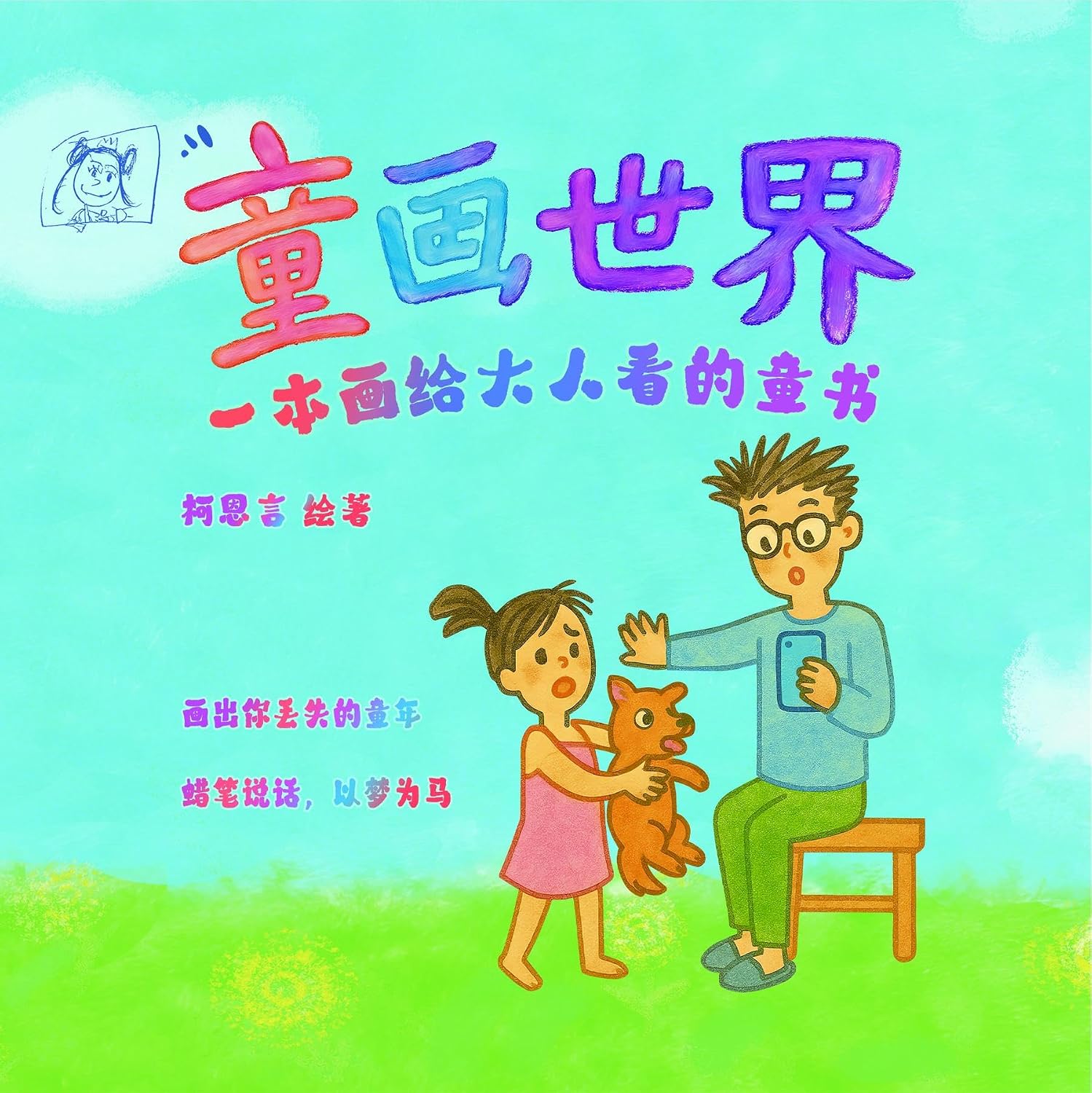 童画世界 (Chinese Edition) baixar livro de graça