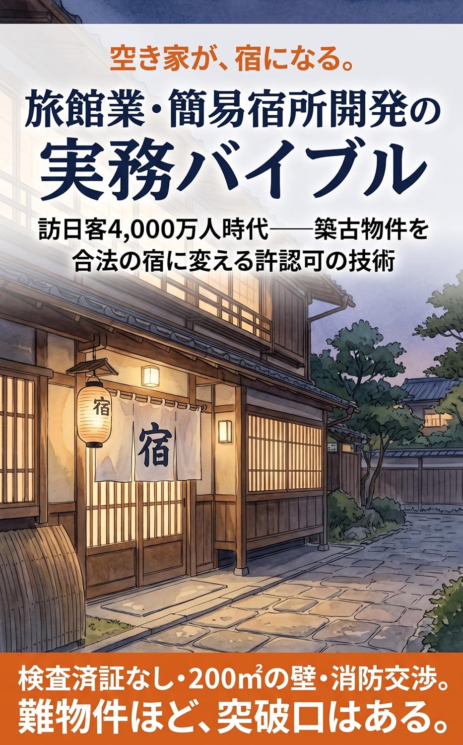 ler totalmente ryokangyokanishukushokaihatsunojitsumubaiburu: kensazumishonashibukkenyotohenkonihyakuheihometorunokabeshobokoshosanpotatewariotoppasurugenbanogijutsu (Japanese Edition)