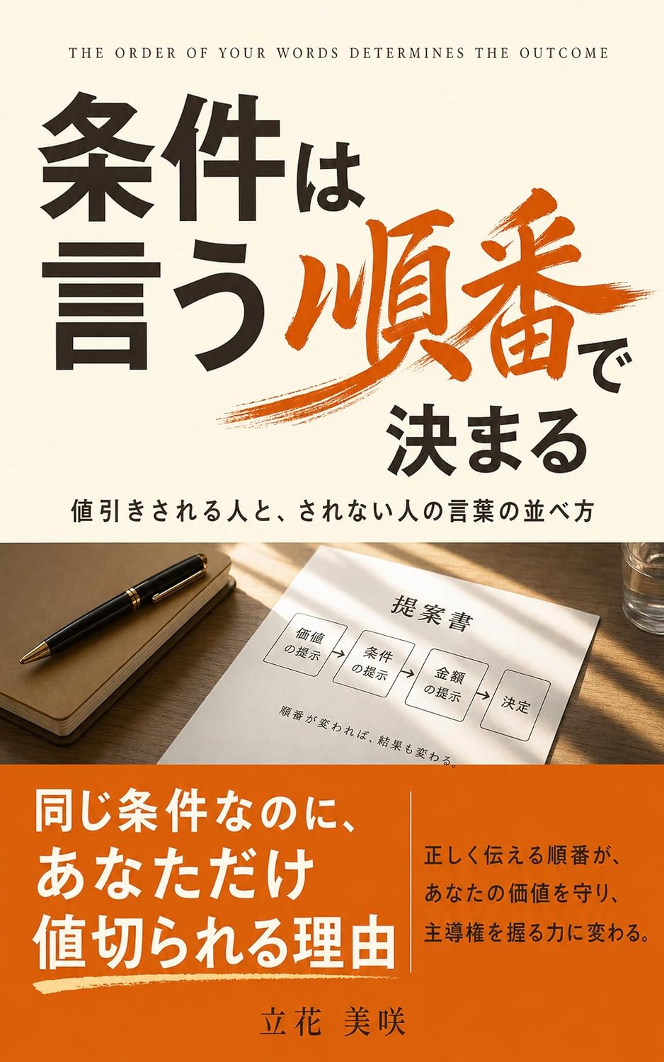 capítulo por capítulo baixar Joken wa Iu Junban de Kimaru: Nebiki Sareru Hito to Sarenai Hito no Kotoba no Narabekata (Japanese Edition)