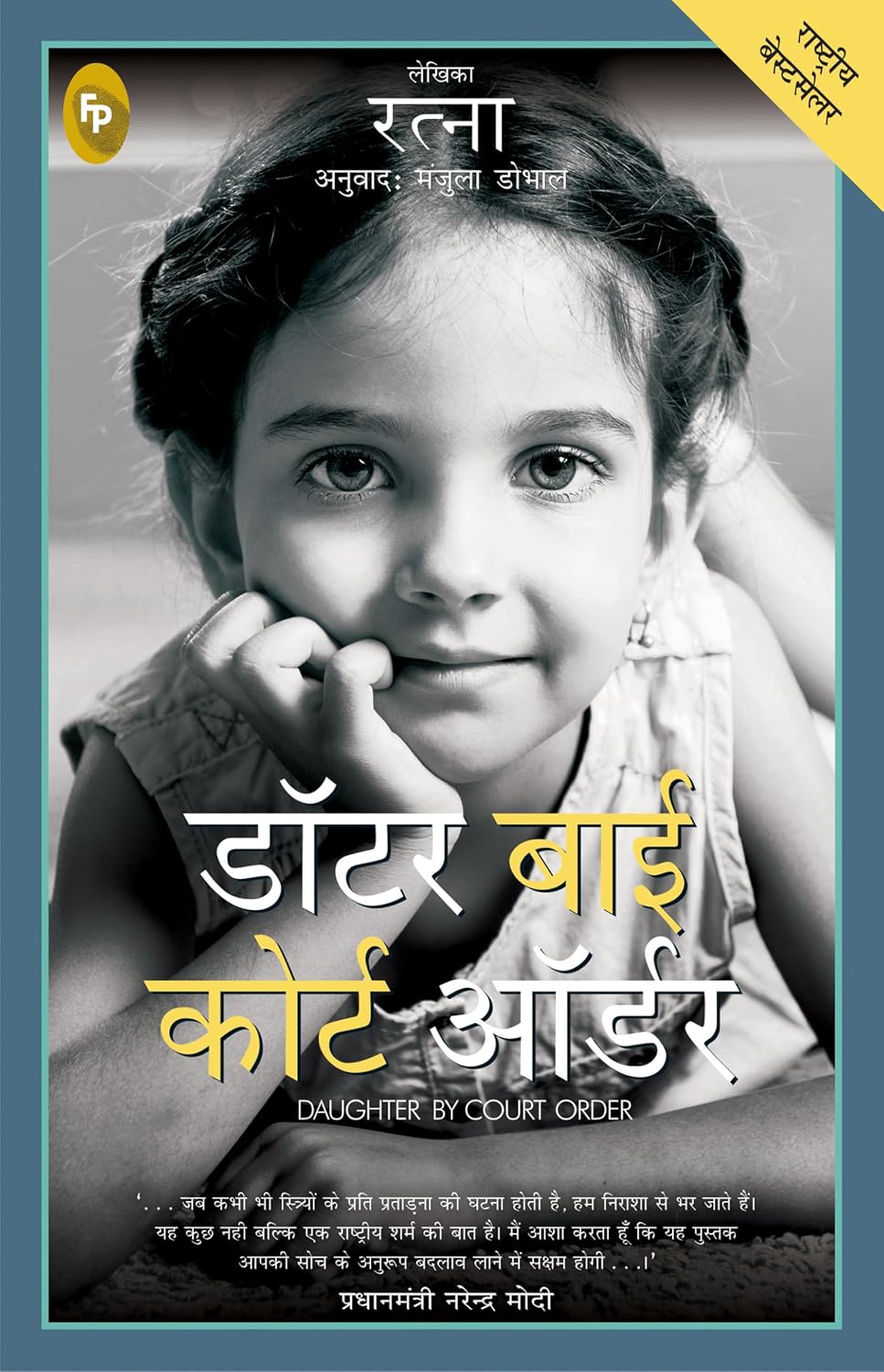 ler totalmente Daughter By Court Order (Hindi Edition)