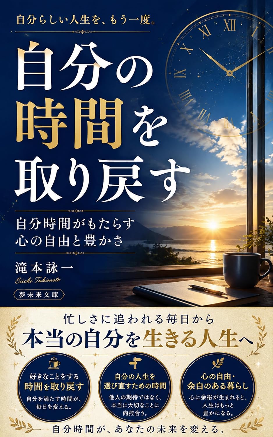 Jibunjikan wo Torimodosu: Jibunjikan ga motarasu Kokoro no Jiyuu to Yutakasa (YumeMIraiBunko) (Japanese Edition) baixar livro de graça