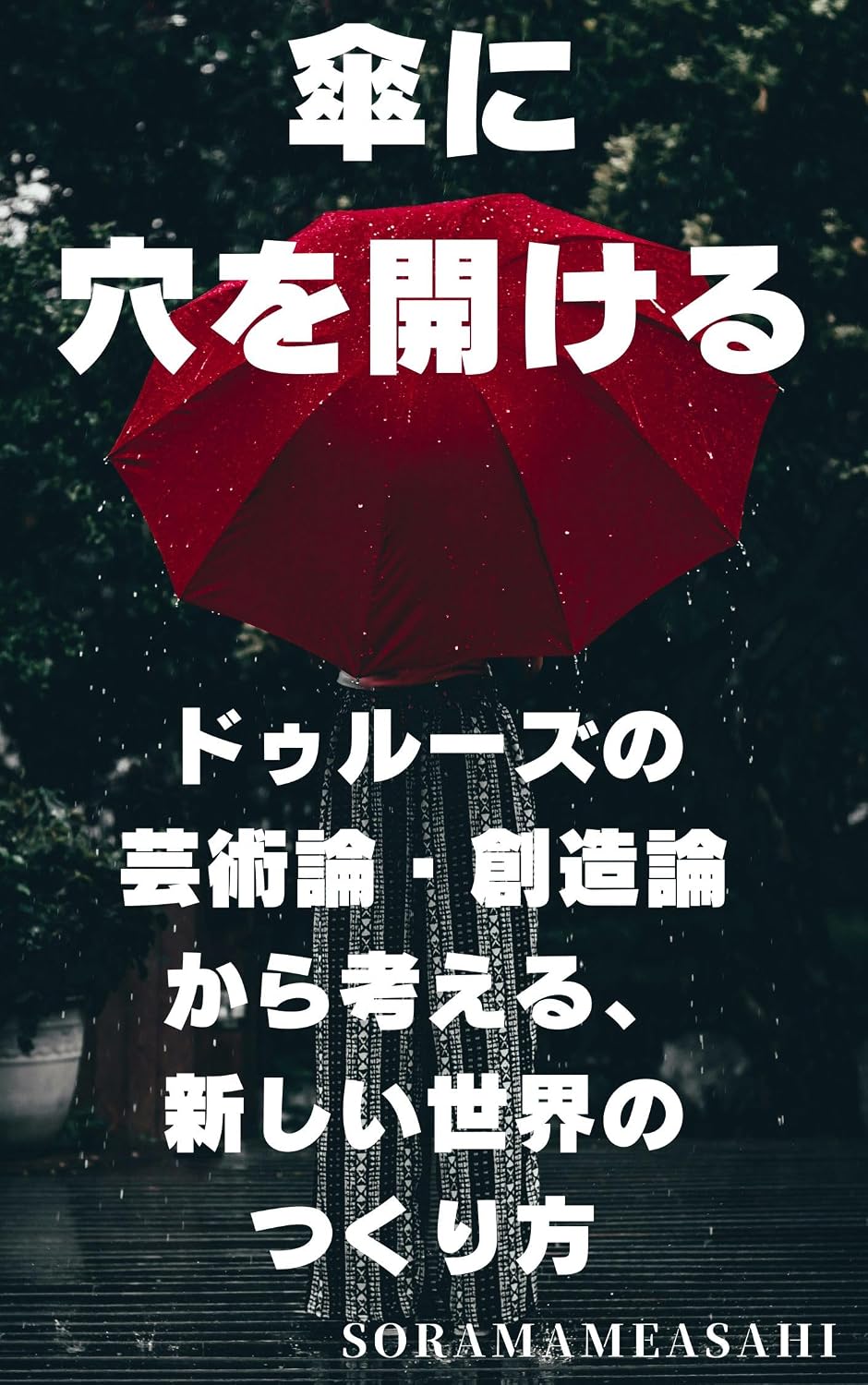 kasanianawoakeru: doruuzunogeijyutsuron souzoukarakanngaeru atarashiisekainotsukurikata (Japanese Edition) baixar livro de graça