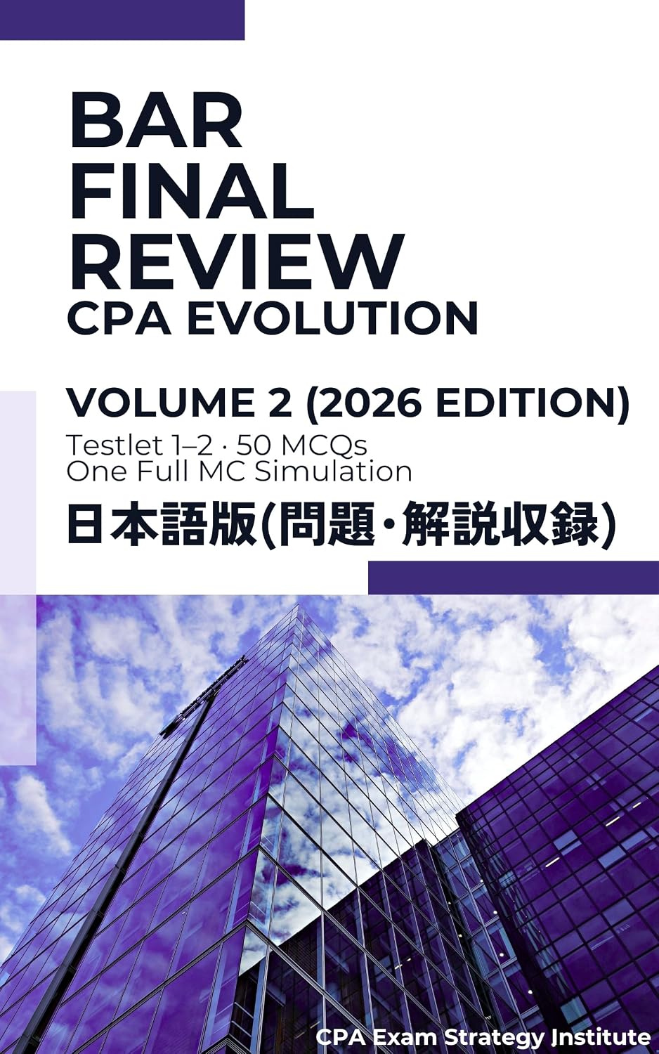 ler totalmente USCPA BAR Final Review CPA Evolution two (Japanese Edition)