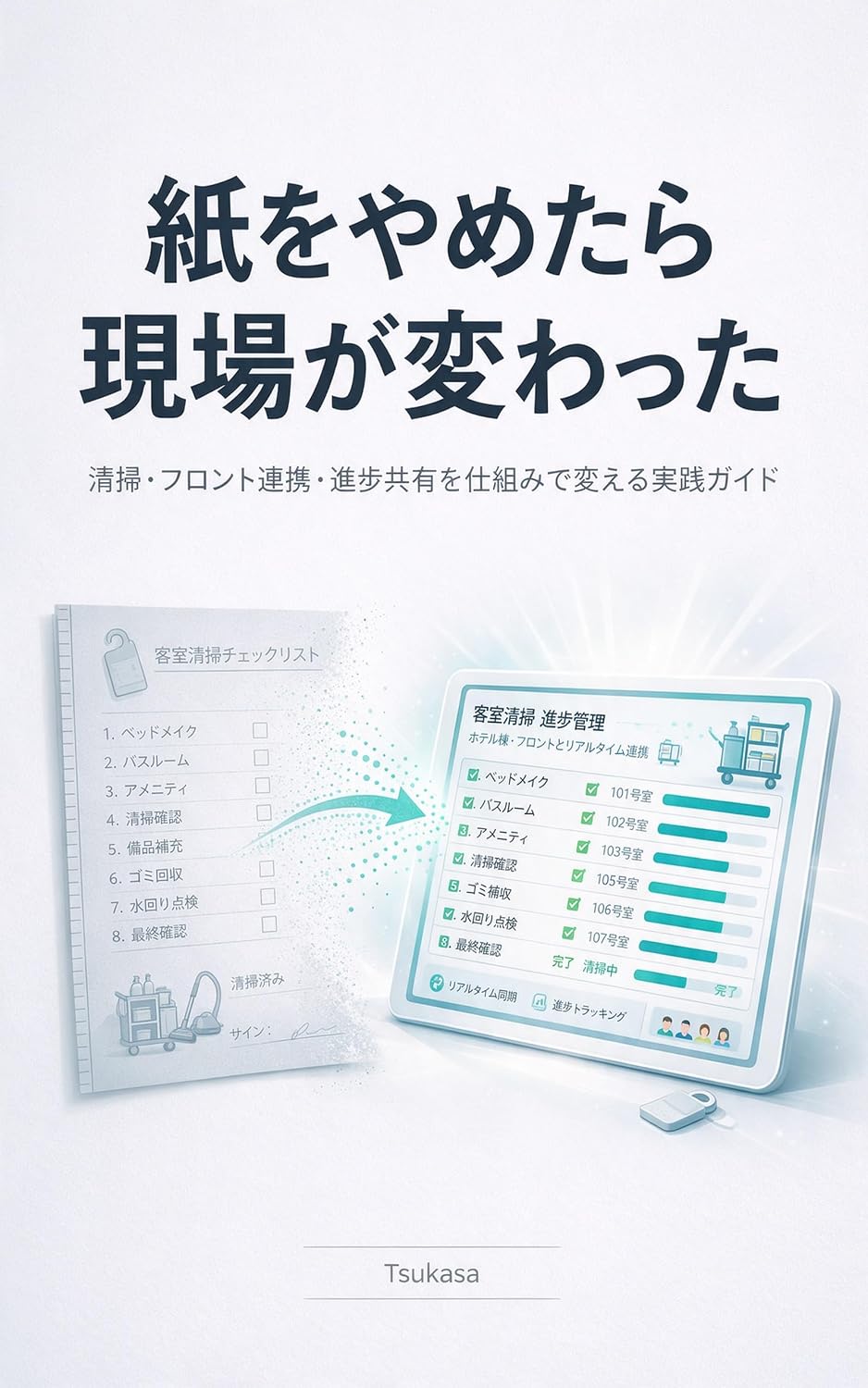 Kami wo Yametara Genba ga Kawatta: Seisou Front Renkei Shinchoku Kyouyuu wo Shikumi de Kaeru Jissen Guide (Japanese Edition) baixar livro de graça