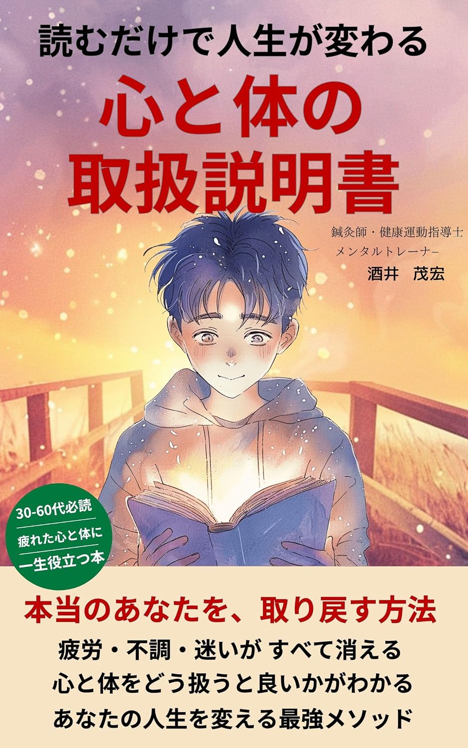 yomudakedezinseigakawarukokorotokaradanotoriatukaisetumeisyo: hontonoanatawotorimodosuhoho mentarutoreningu (Japanese Edition) baixar livro de graça