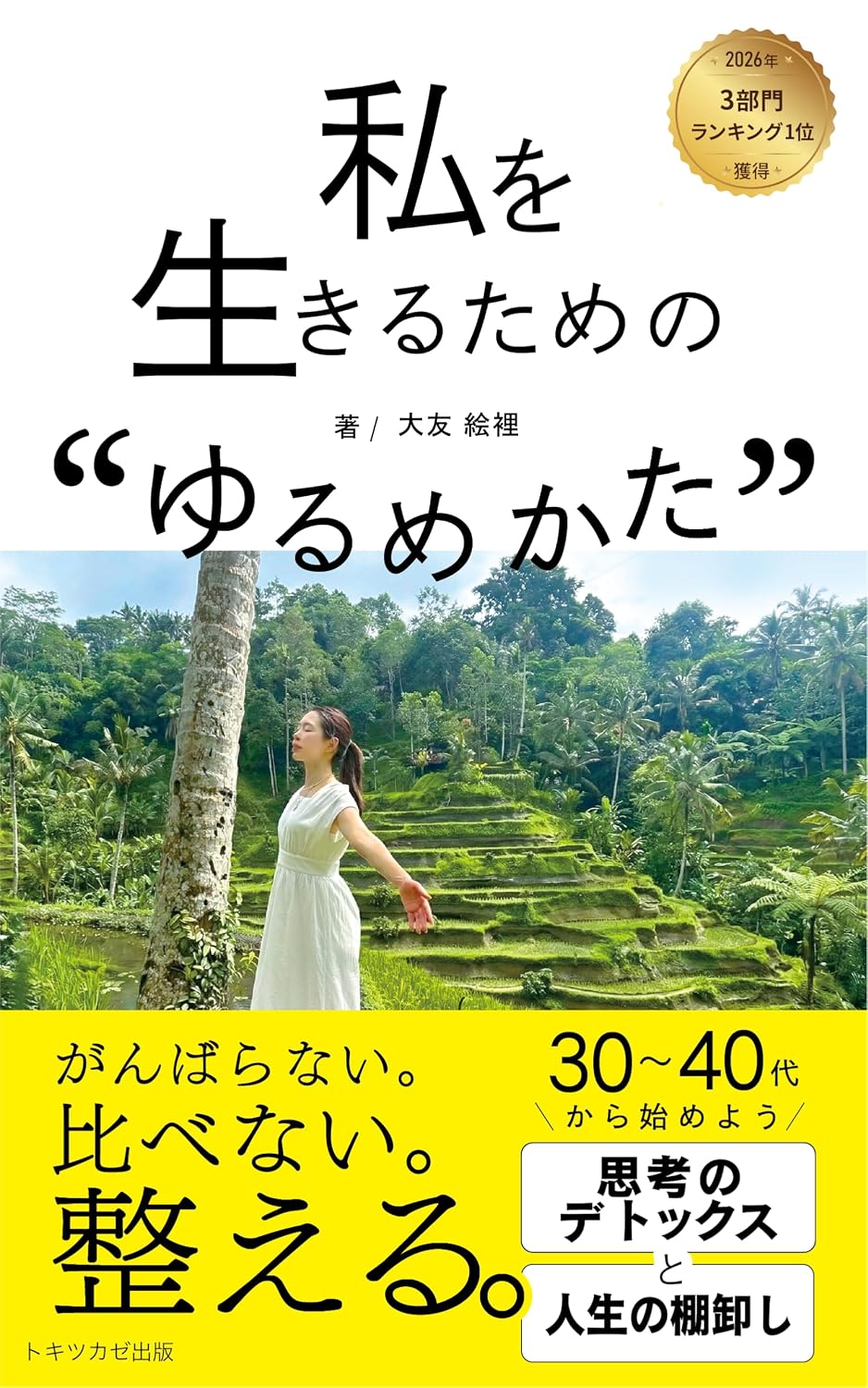 ler totalmente How to Gently Loosen Up in Order to Live as Myself (Japanese Edition)