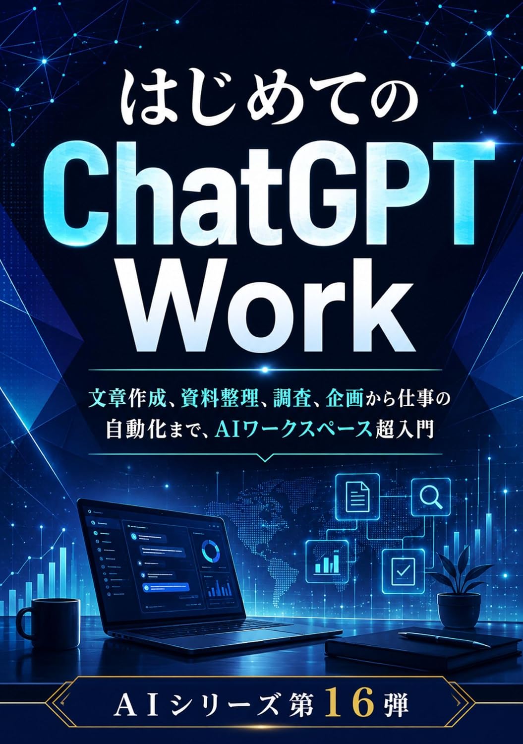 ler totalmente Getting Started with ChatGPT Work: From Writing Organizing Documents Research and Planning to Work Automation A Complete Beginners Guide to AI Workspaces... of the AI Series (Japanese Edition)