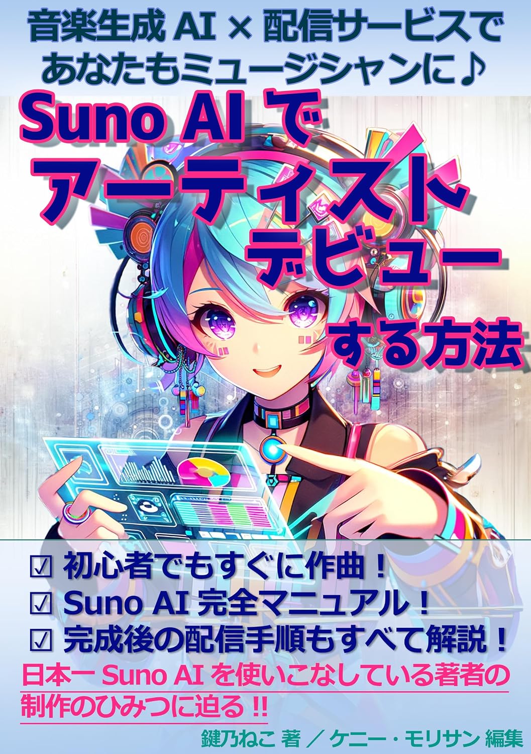 ler totalmente Music Generation AI and Distribution Service Makes You a Musician How to Debut as an Artist with Suno AI Creating the Future AI Sidelines Series (Japanese Edition)