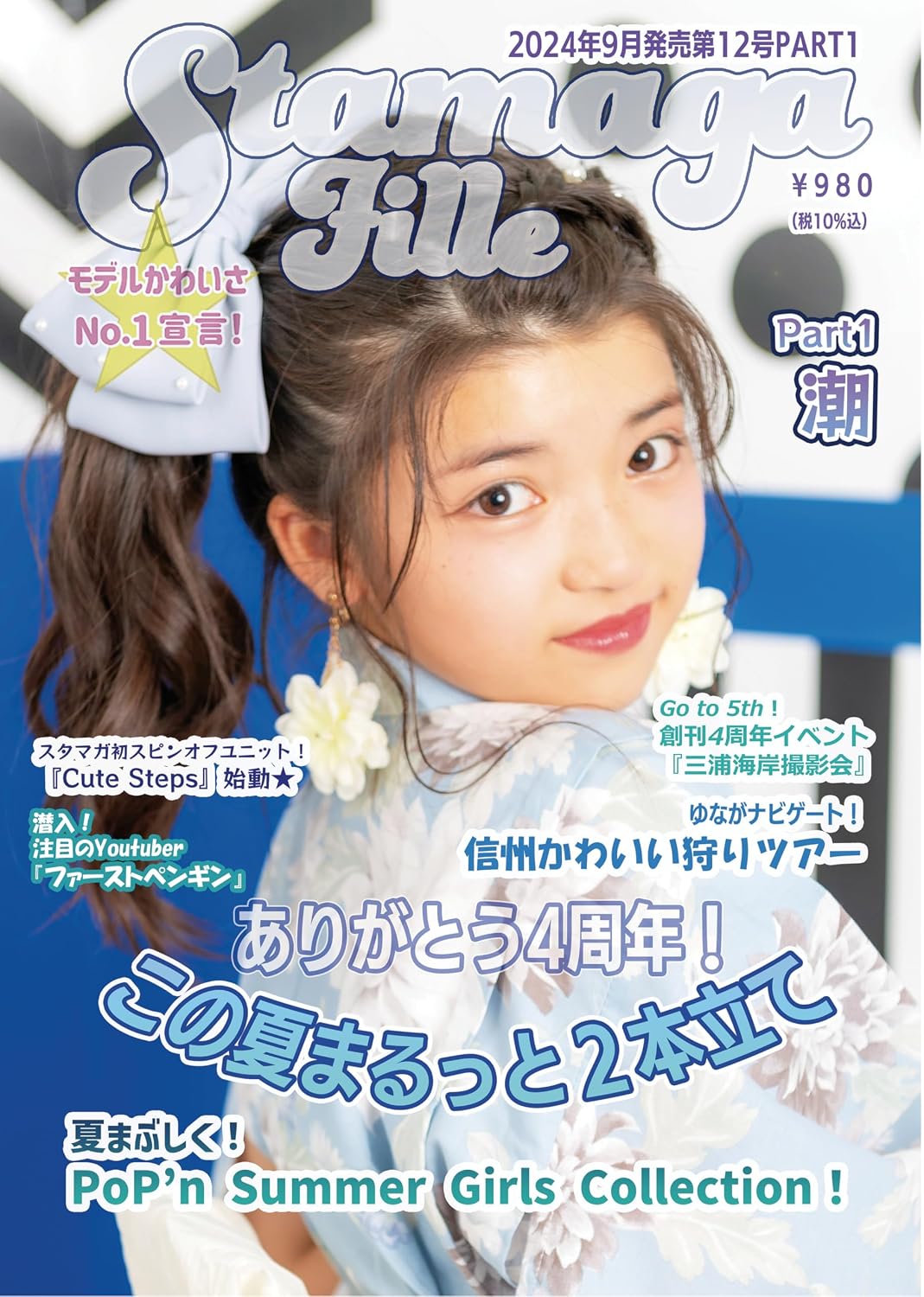 ler totalmente StamagaFille daijyuunigou: Kononatsumaruttonihondate (Japanese Edition)