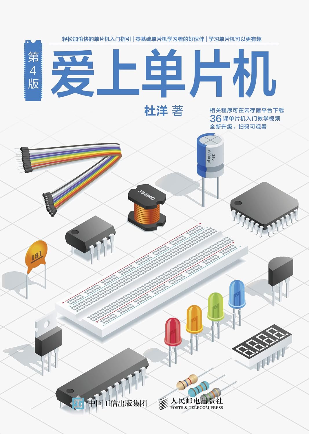capítulo por capítulo baixar 爱上单片机 (Chinese Edition)
