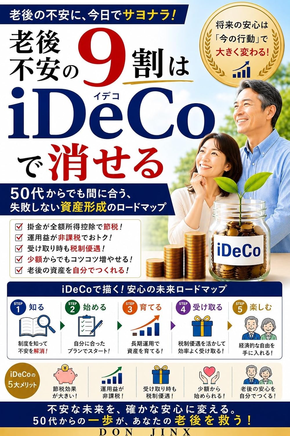 90% of Retirement Anxiety Can Be Eliminated with iDeCo: A Foolproof Roadmap to Building Wealth Its Not Too Late Even in Your 50s (JINX) (Japanese Edition) baixar o livro de graça