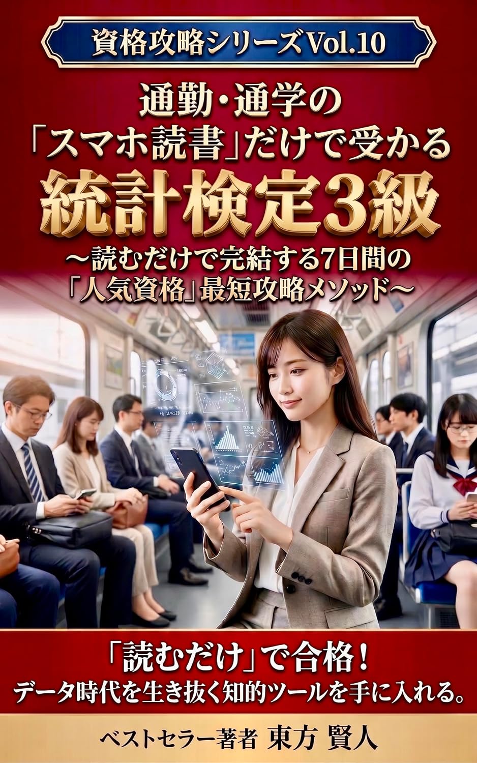 Passing Statistics Certification Level 3 Just by Smartphone Reading During Your Commute: The Fastest 7-Day Strategy for Popular Certifications Complete... Series (Toho Bunko) (Japanese Edition) baixar livro de graça