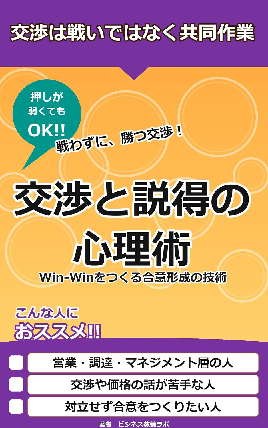 koushoutosettokunoshinrijutu: Uinuinwotukurugouikeiseinogijutu bizinesunokyoukashoshiri-zu (Japanese Edition) baixar livro de graça