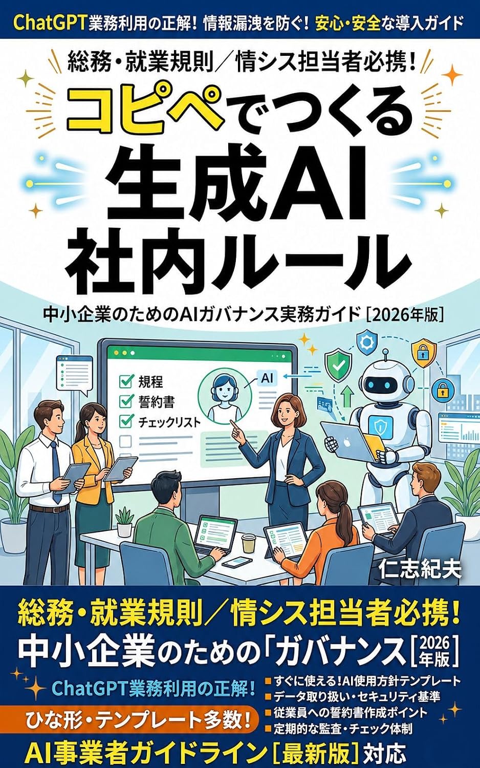kopipedetsukuru seiseieiaishanairuuru: kiteiseiyakusho chekkurisutozenbunkeisai chushokigyonotamenoeiaigabanansujitsumugaido (Japanese Edition) baixar livro de graça