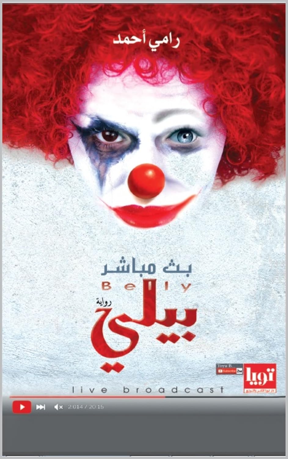 ler totalmente بيلى (Arabic Edition)