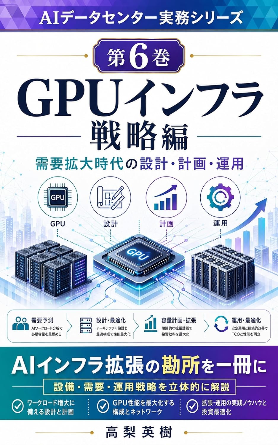 capítulo por capítulo baixar AI Data Center Jitsumu Series Dai 6 Kan GPU Infra Senryaku Hen (Japanese Edition)
