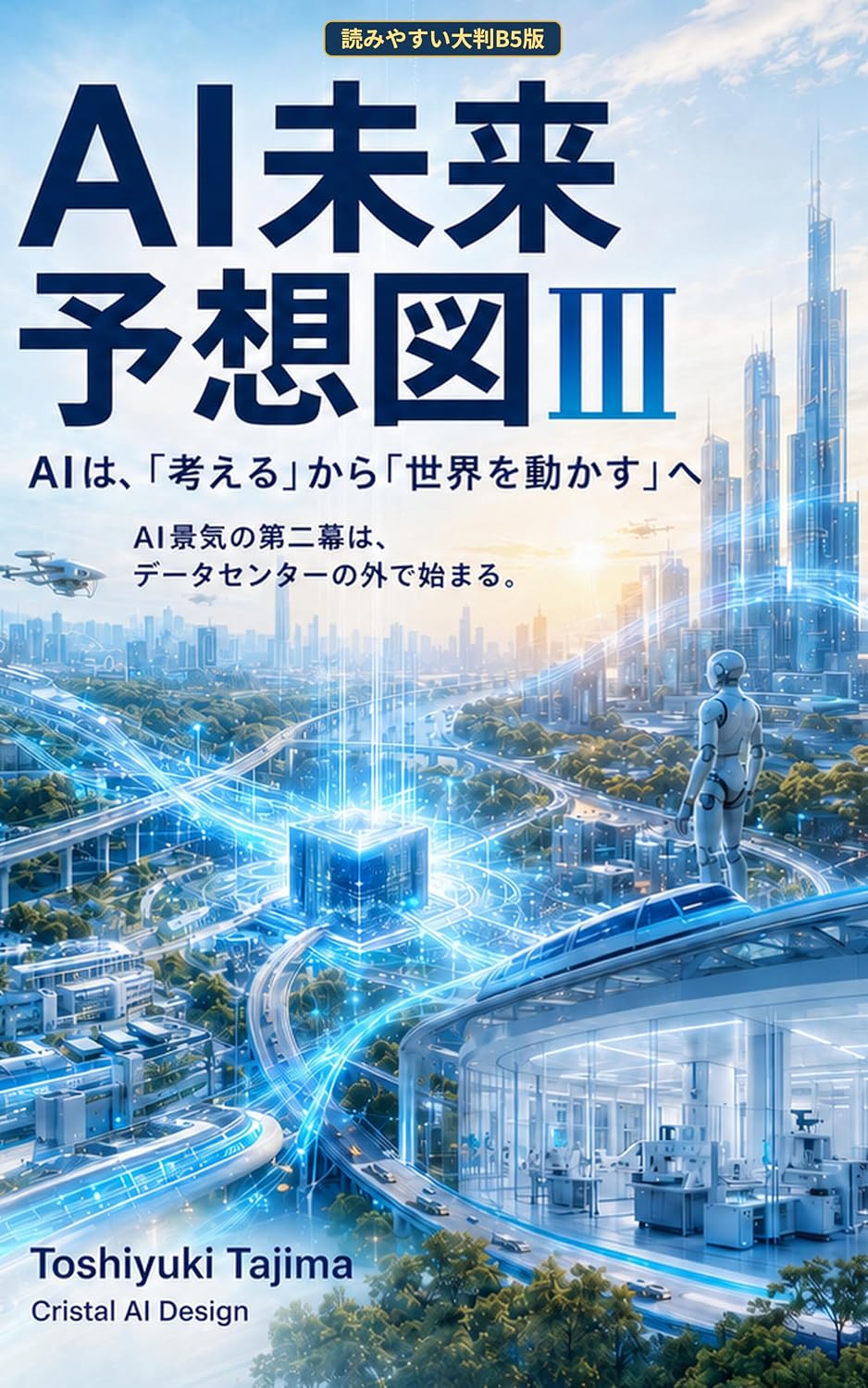 AI Mirai Yosouzu III: Oogata B5 Karaa Zukai Ban AI wa Kangaeru kara Sekai o Ugokasu e (Cristal AI Design) (Japanese Edition) baixar livro de graça