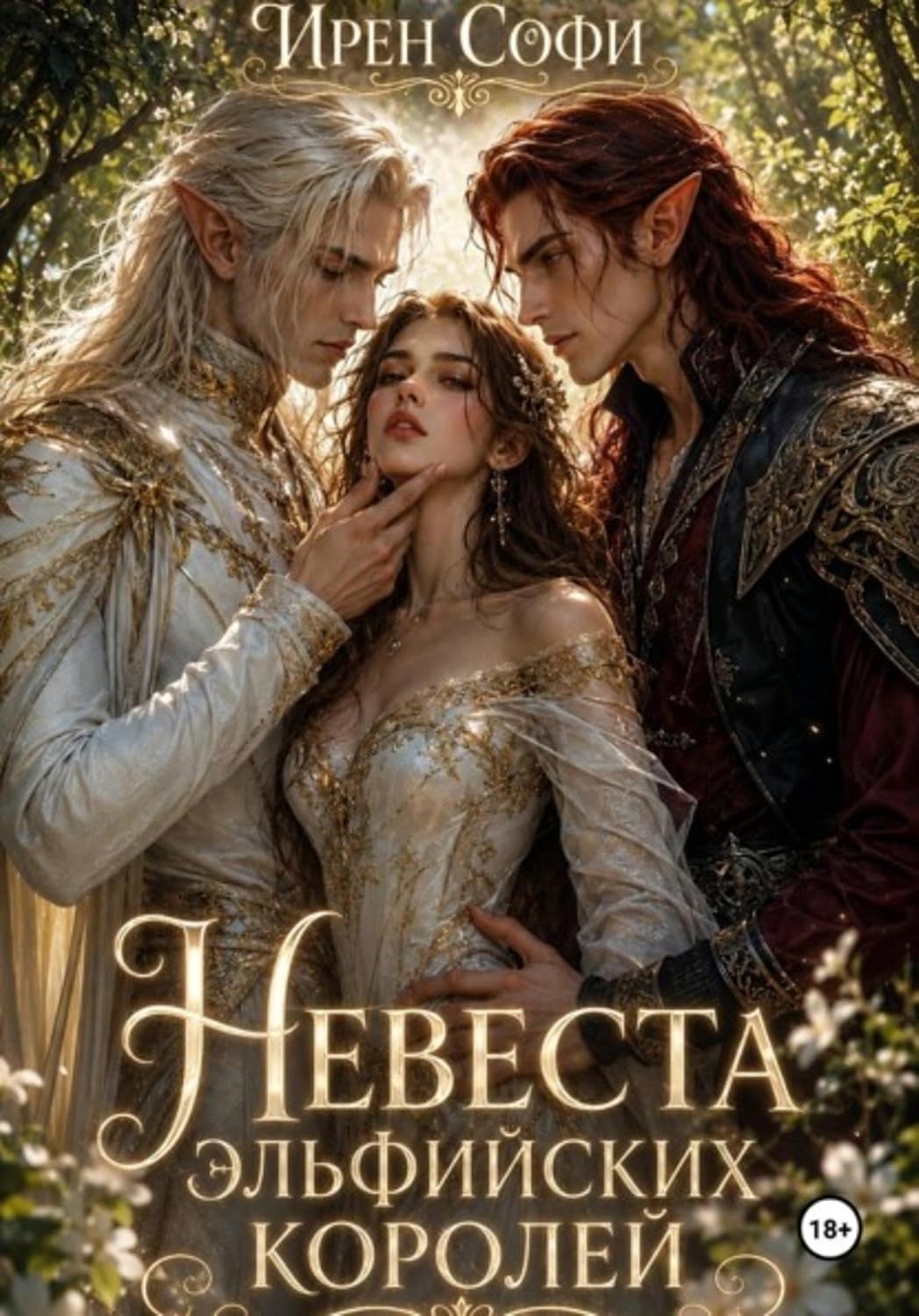 Невеста эльфийских королей (Russian Edition) baixar o livro de graça