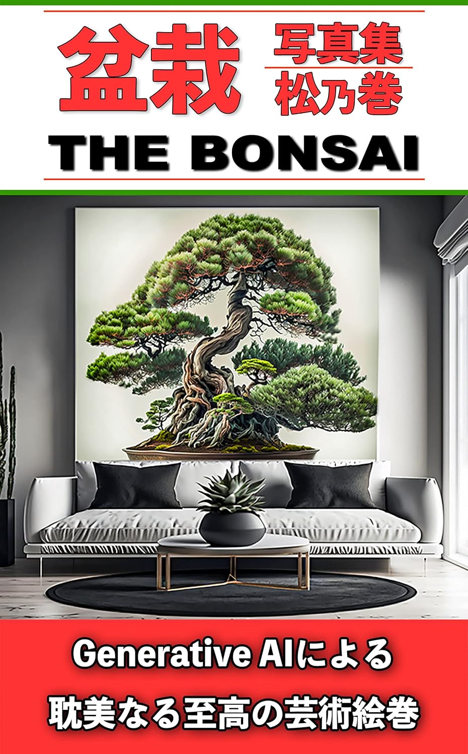 ler totalmente bonsaisyashinsyu matunomaki (Japanese Edition)