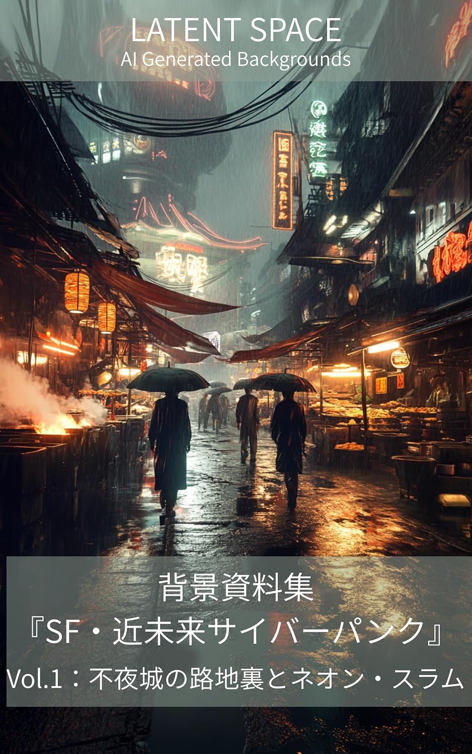 haikei shiryoshu sf kinmirai saibapanku voru wan fuyajo no rojiura to neon suramu: Irasuto Manga no Tame no Haikei Shiryoshu AI Seisei Gazo Sanjuroku Mai Shuroku (Reitento Supesu) (Japanese Edition) baixar livro de graça