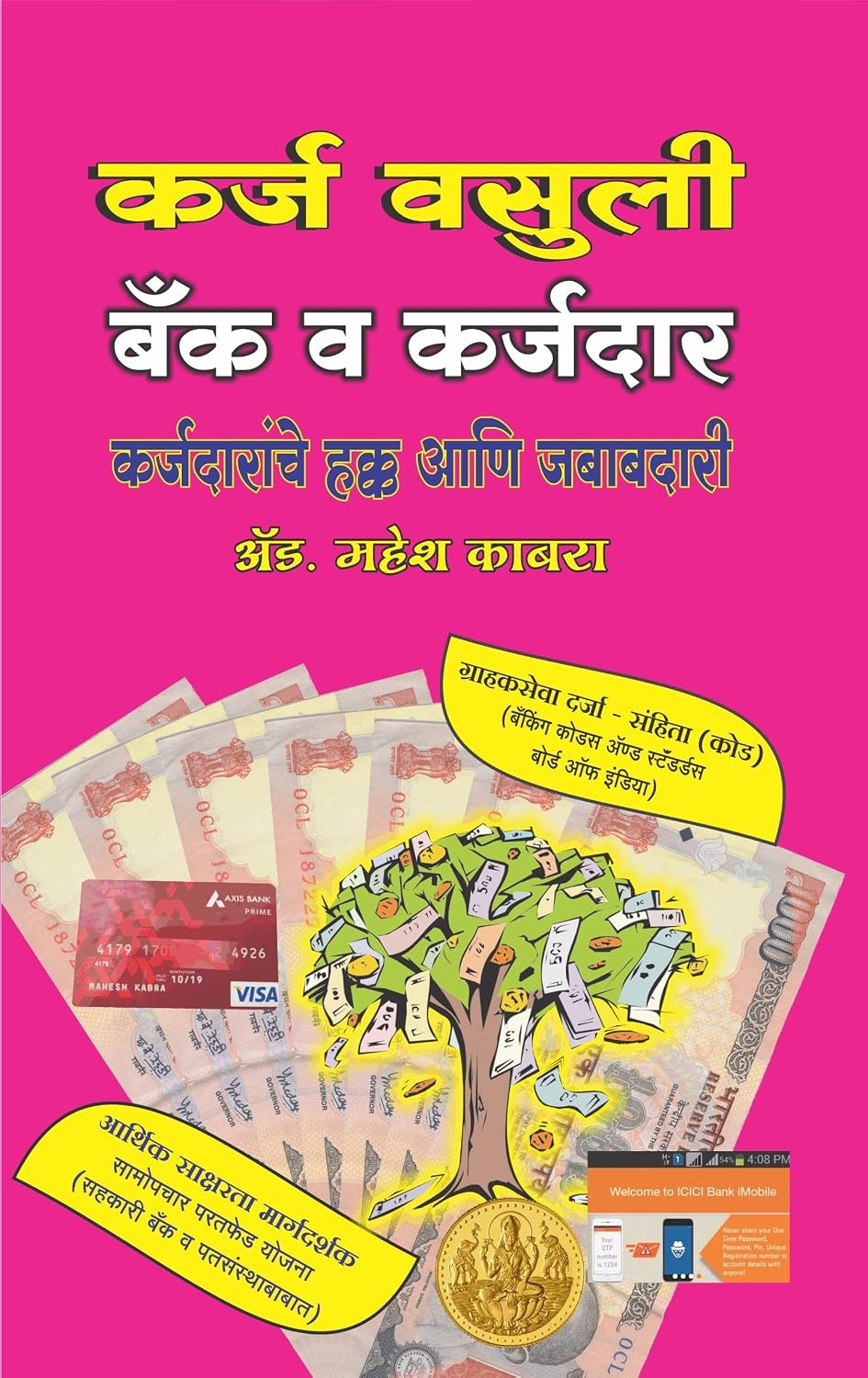 कर्ज वसुली बँक व कर्जदार - कर्जदारांचे हक्क आणि जबाबदारी: Karj Vasuli Bank Va Karjdar - Karjdaranche Hakka Ani Jababdari (Marathi Edition) baixar livro de graça