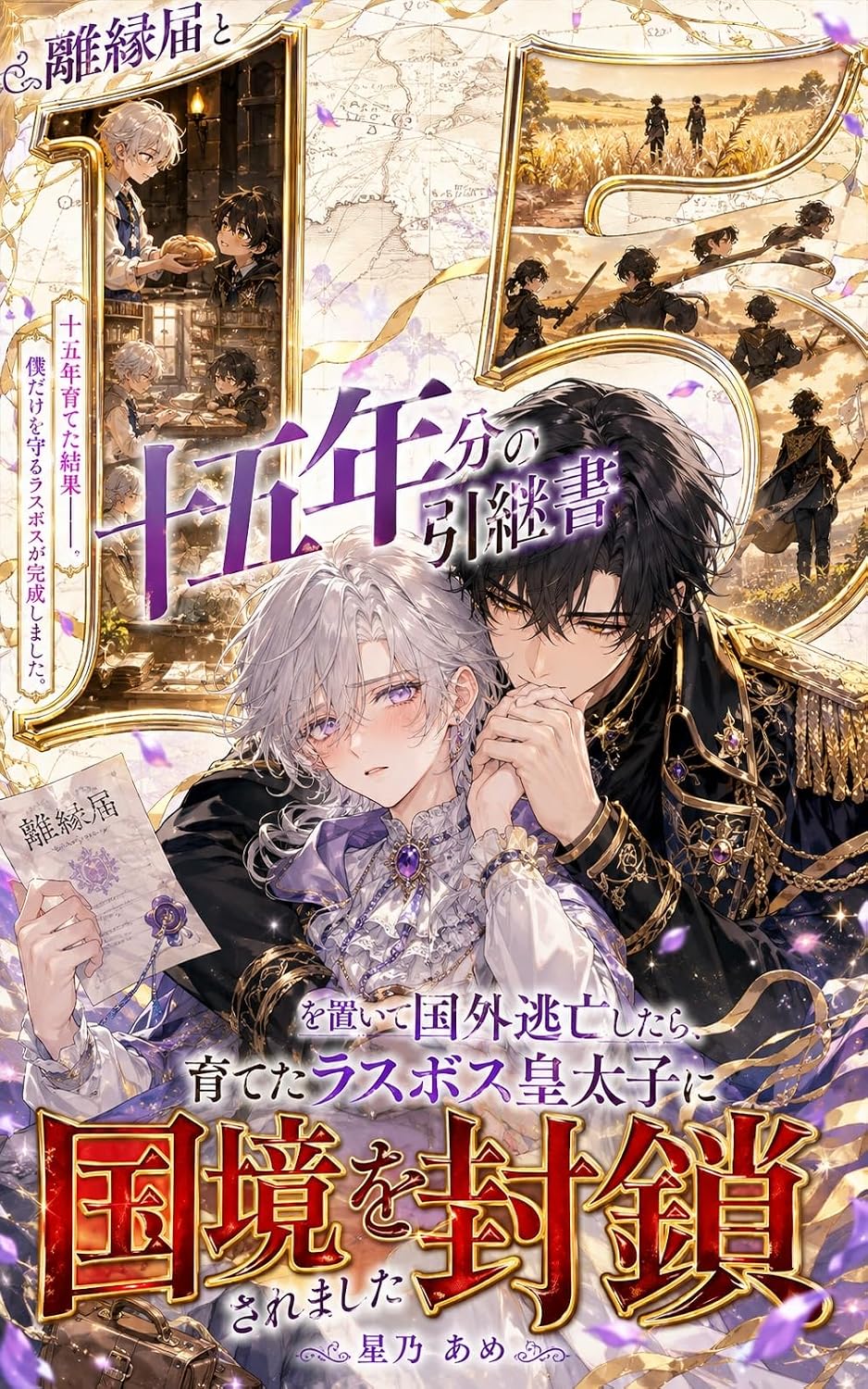 Rientodoke To Jugonenbun No Hikitsugisho O Oite Kokugai Tobo Shitara Sodateta Rasubosu Kotaishi Ni Kokkyo O Fusasaremashita: Akuyakureisoku No Boku Wa... (Luminasu Bunko) (Japanese Edition) baixar livro de graça