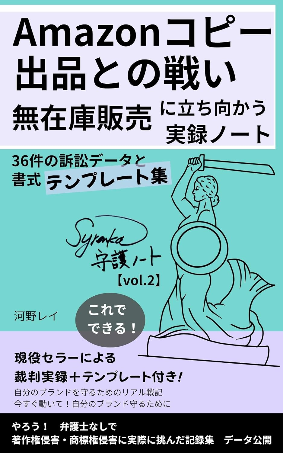 ler totalmente Amazon copy shuppin tono tatakai muzaiko hanbai ni tatimukau jituroku note: template Syrenka shugo note (Japanese Edition)