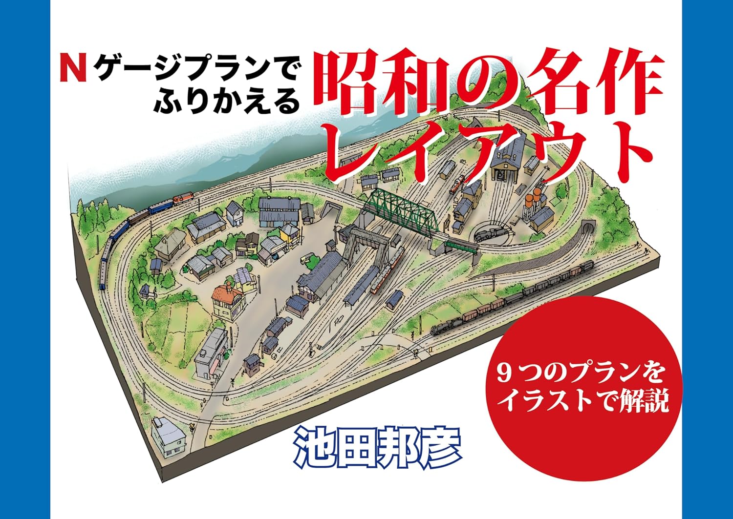 N scale Track Plans of Japanese Legendary Layout (Japanese Edition) baixar livro de graça