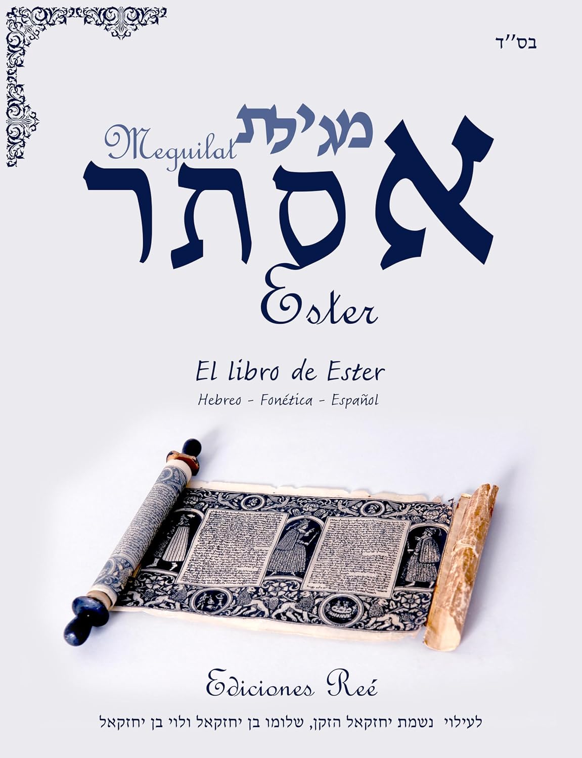 ler totalmente Meguilat Ester: El libro de Ester (Spanish Edition)