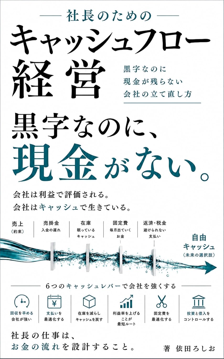 capítulo por capítulo baixar Shacho no Tame no Cash Flow Keiei: Kuroji nanoni Genkin ga Nokoranai Kaisha no Tatenaoshikata Shacho no Tame no Kaikei Series (Direct Marketing Shuppankyoku) (Japanese Edition)