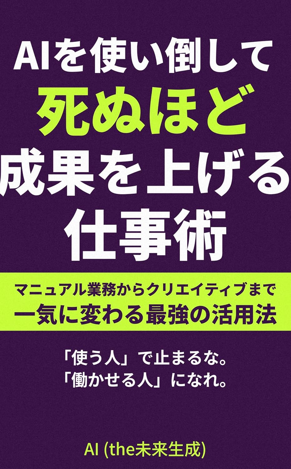 ler totalmente Use AI Exhaustively Achieve Extreme Results At Work: From Manual Tasks To Creative Fields Transform Everything With The Strongest Approach (Japanese Edition)
