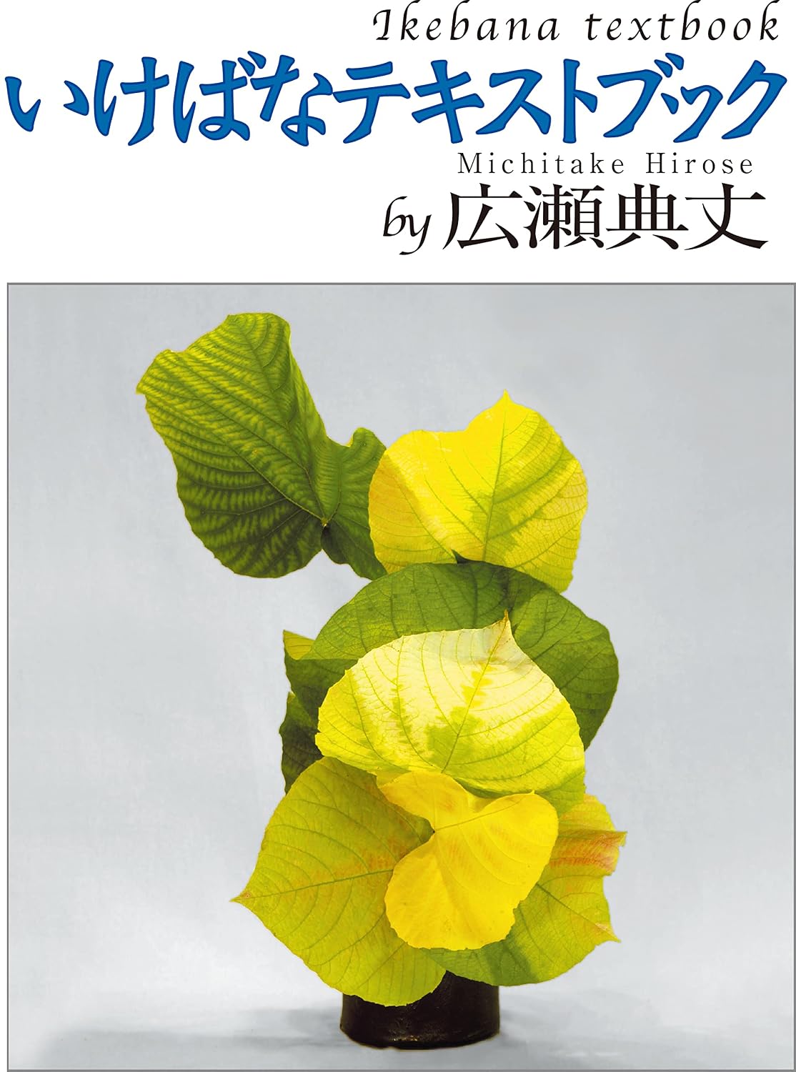 ler totalmente Ikebana Textbook (Japanese Edition)