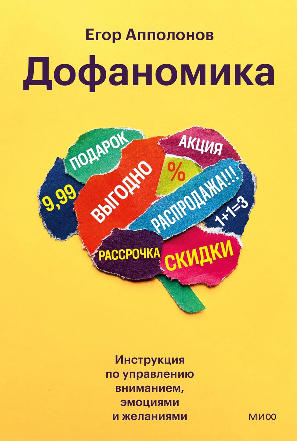 Дофаномика. Инструкция по управлению вниманием, эмоциями и желаниями (Ключевые идеи маркетинга) (Russian Edition) baixar o livro de graça
