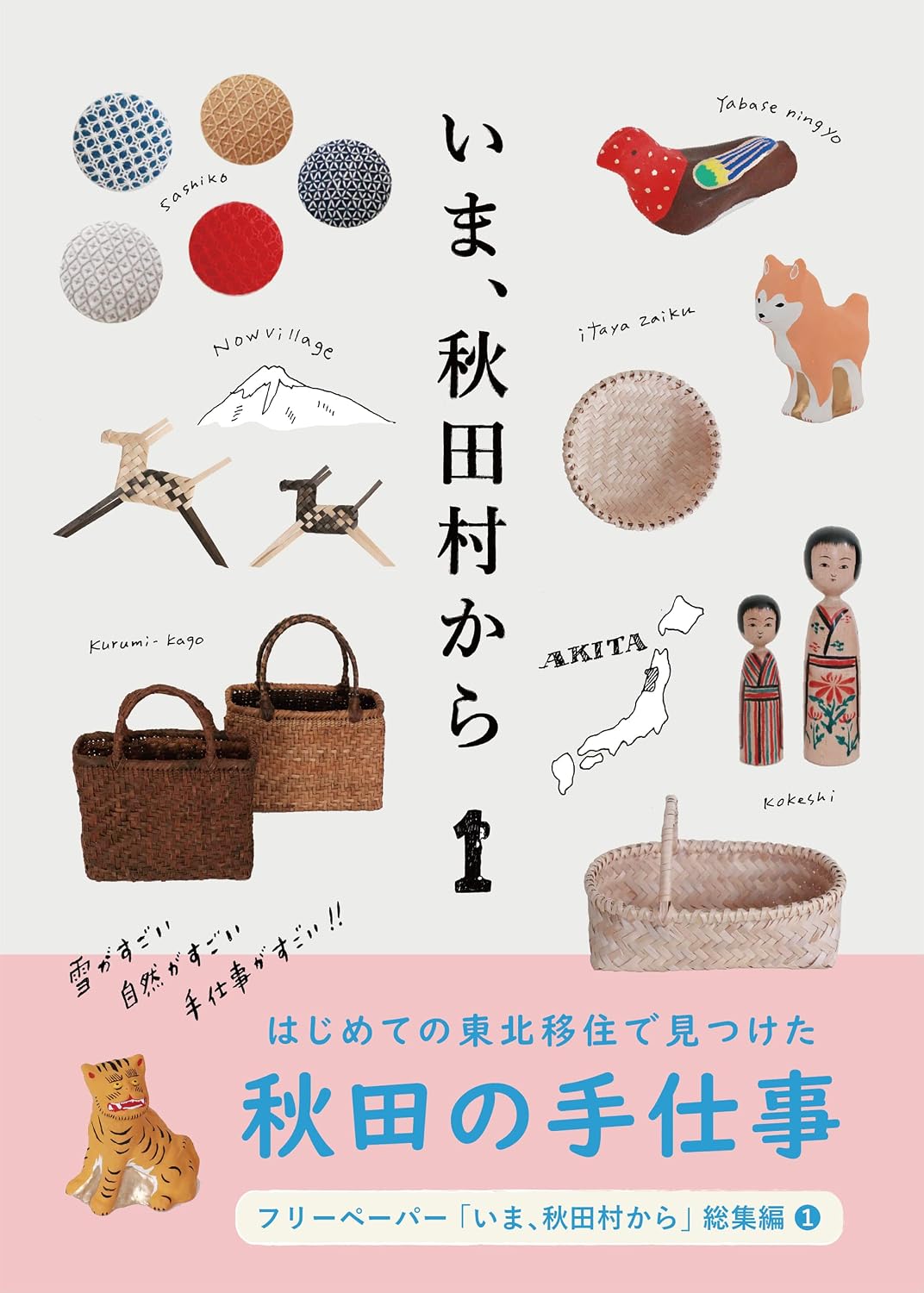 ima akitamura kara: Learn handicrafts because you can understand the local culture and climate imaakitamurakara (Japanese Edition) baixar livro de graça