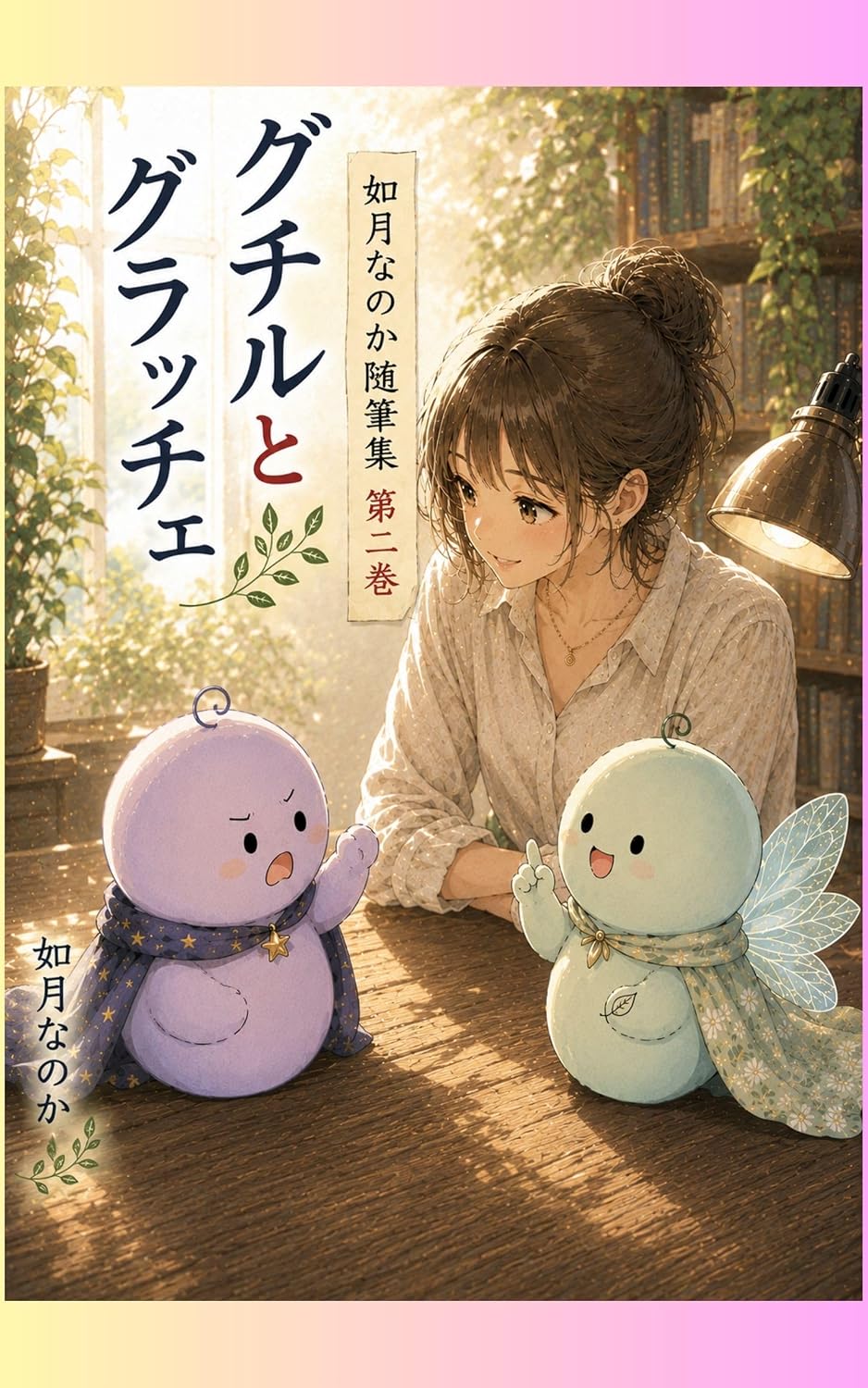 Kisaragi Nanoca Essay Book 2 : gutill and gratche (Skirtia Publishing) (Japanese Edition)