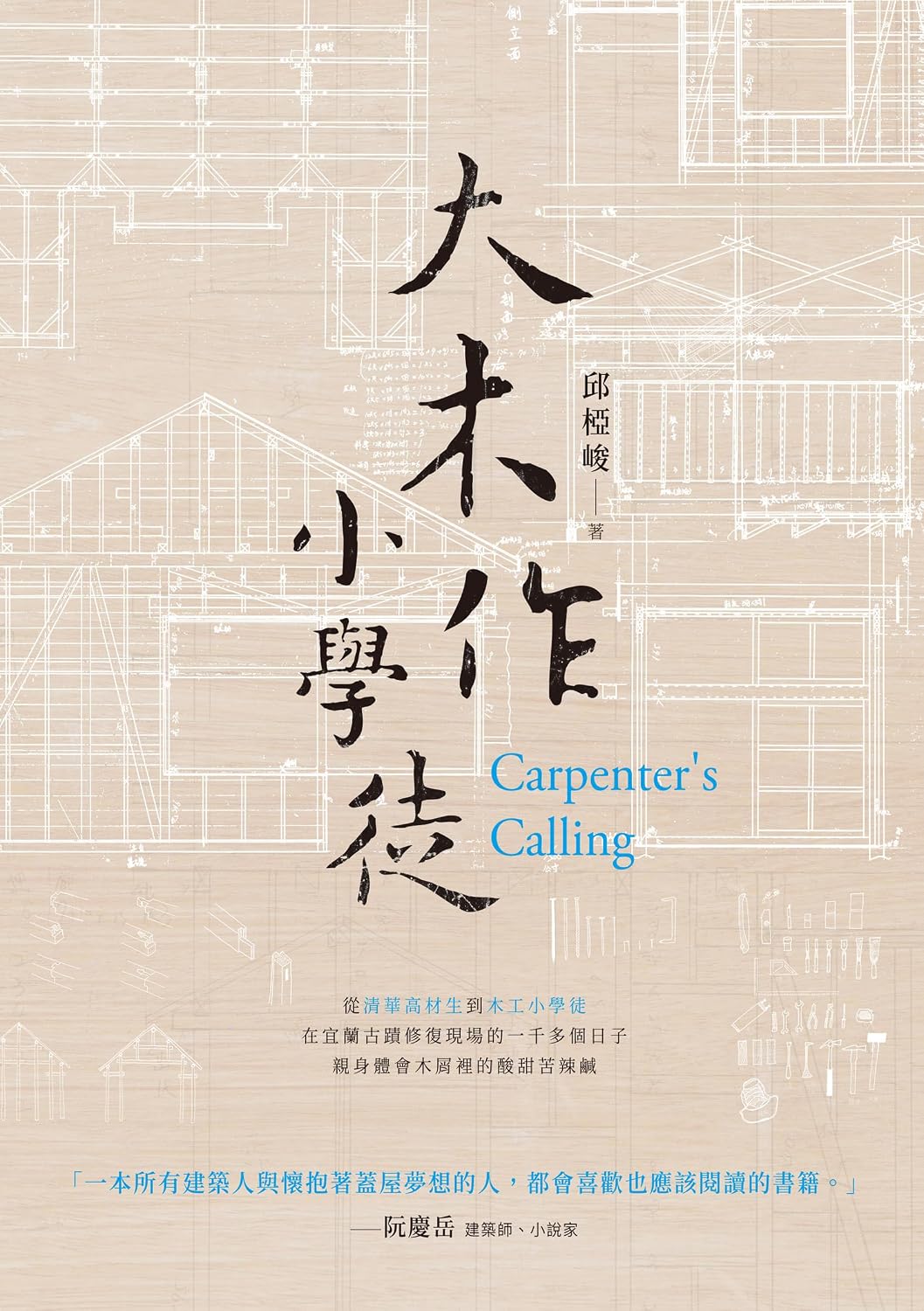 大木作小學徒 (Traditional Chinese Edition) baixar o livro de graça