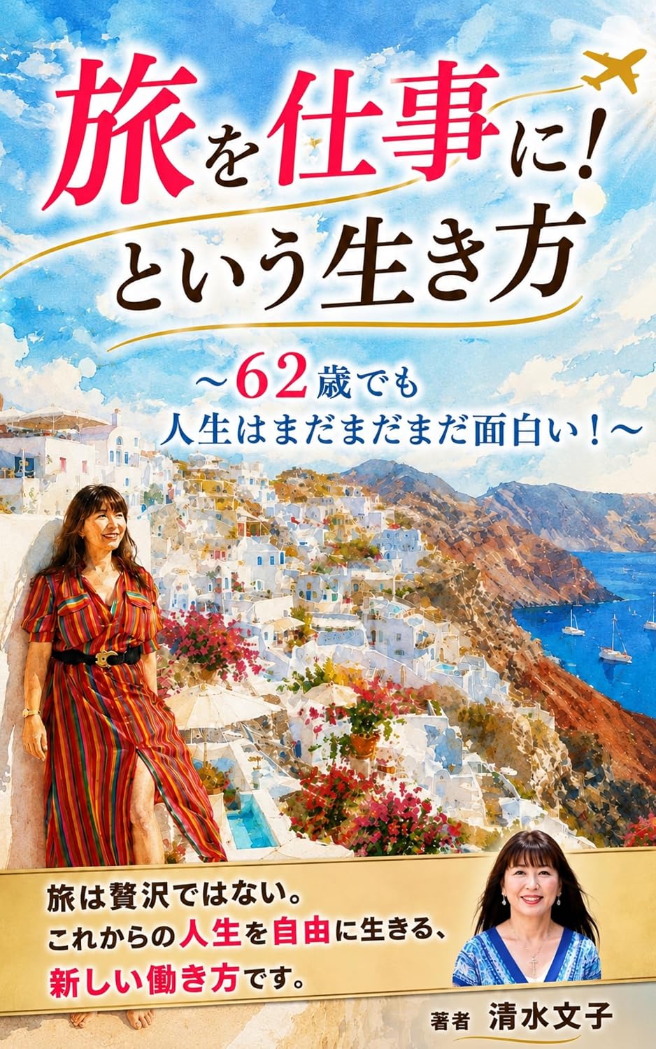 capítulo por capítulo baixar TABIWOSIGOTONISURUIKIKATA: 62SAIDEMOJINNSEIWAMADAMADAOMOSIROI (IPPAINSYADANHOUJINMAIRIPPAINSYADANHOUJINMILEAGEKYOUKAI) (Japanese Edition)