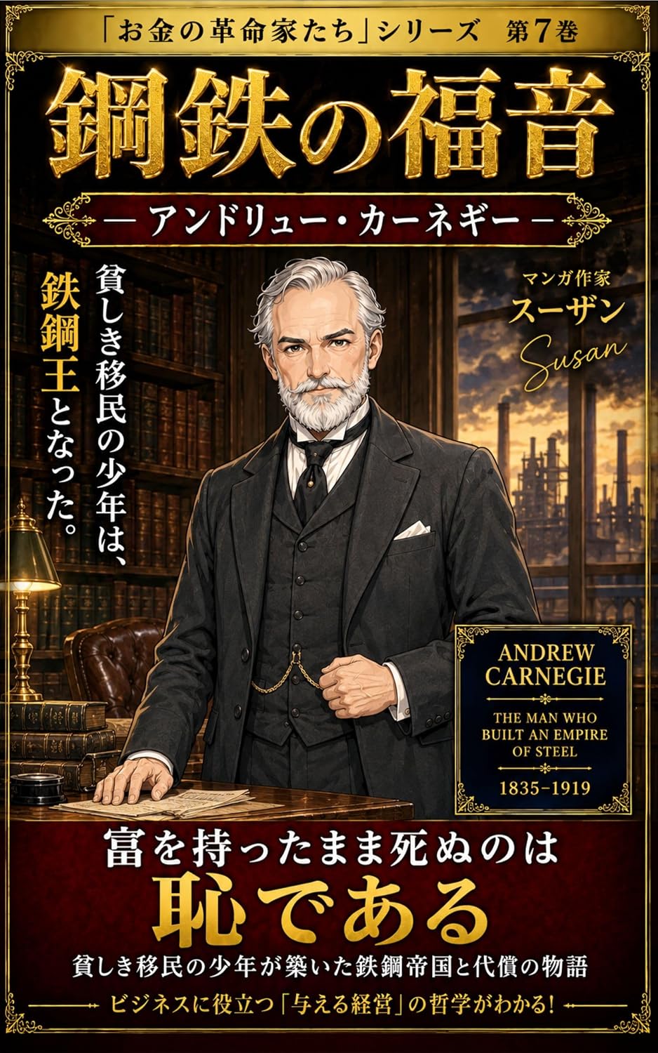 koutetunohukuin: andoryukanegi- okanenokakumeikatati (Japanese Edition)