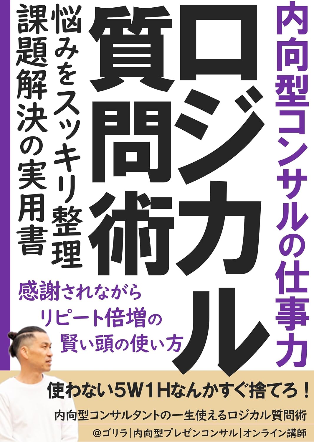 Logical questioning techniques that introverted consultants can use throughout their lives: Textbook for problem solving How to use your mind logically... Brain Power Hacks (Japanese Edition) baixar livro de graça