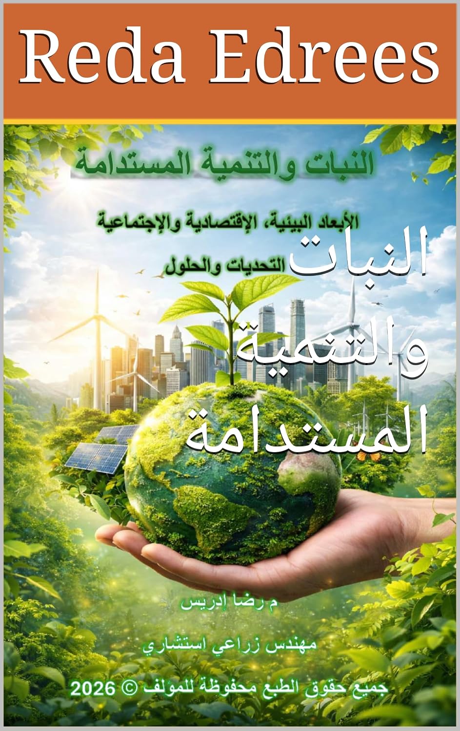 ler totalmente النبات والتنمية المستدامة (Arabic Edition)
