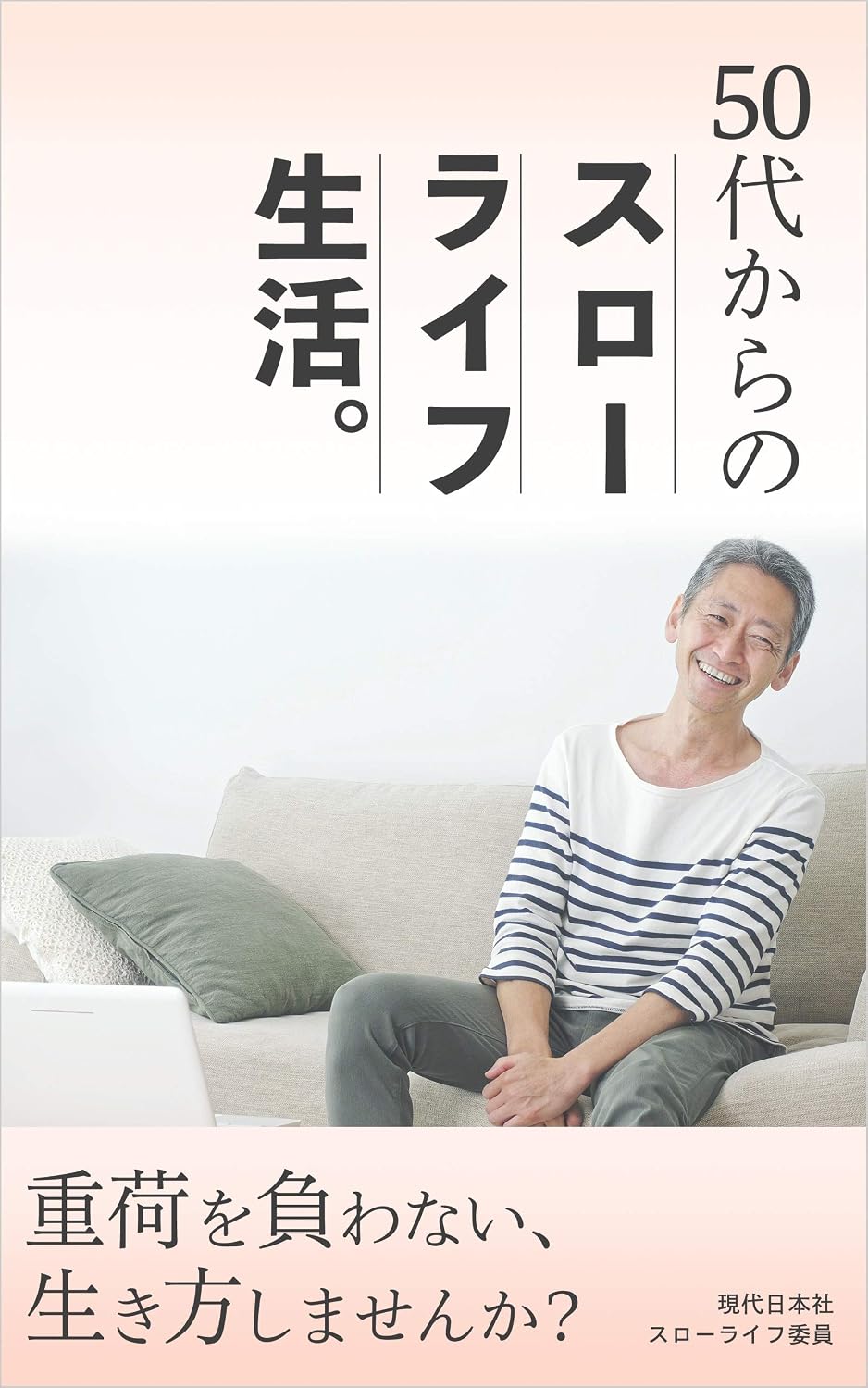 gojuudaikaranosurouraifu: jinseikaraorirusentaku gendaishakaioikiru (gendainihonsha) (Japanese Edition) baixar livro de graça