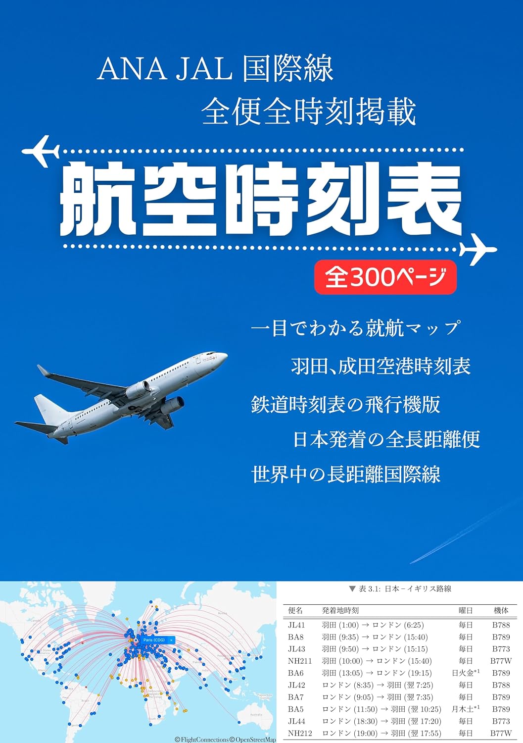 airplane timatable: ana jal international all flight information is on this book (Japanese Edition) baixar livro de graça