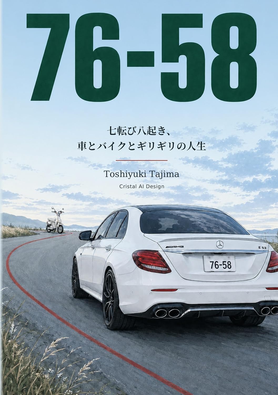 ler totalmente Nanaroku Gohachi: Nanakorobi Yaoki Kuruma to Baiku to Girigiri no Jinsei (Cristal AI Design) (Japanese Edition)