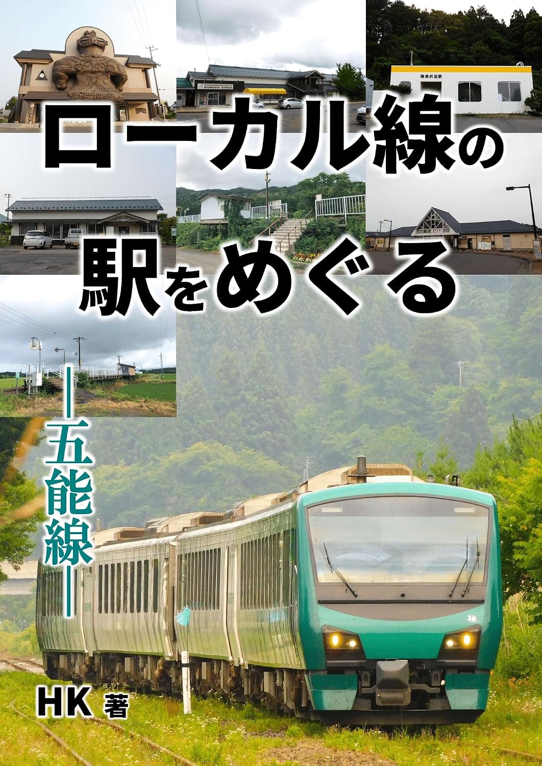 ler totalmente Visiting local line stations Gono Line (Japanese Edition)