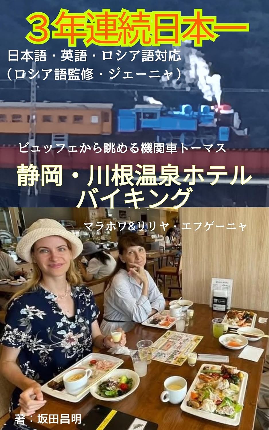 sannenrenzokunihoniti kawaneonsenhoterubaikingu (Japanese Edition) baixar livro de graça