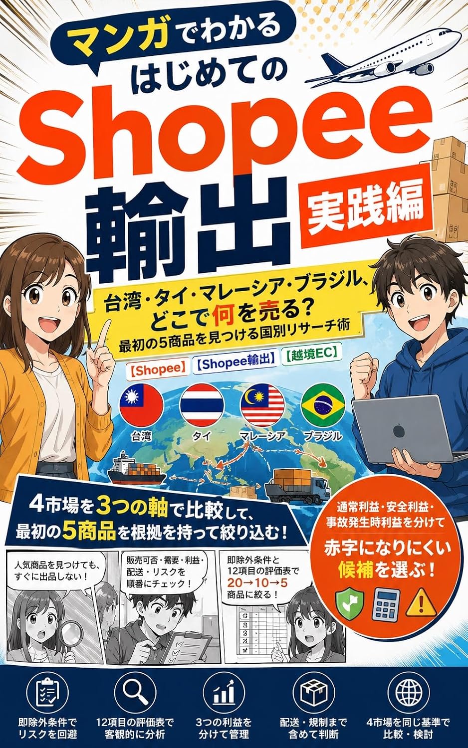 ler totalmente Manga de Wakaru Hajimete no Shopee Yushutsu Jissenhen: Taiwan Tai Mareshia Burajiru Dokode Nani o Uru Saisho no Go Shohin o Mitsukeru Kunibetsu Research... EC Manga de Wakaru Buppan (Japanese Edition)