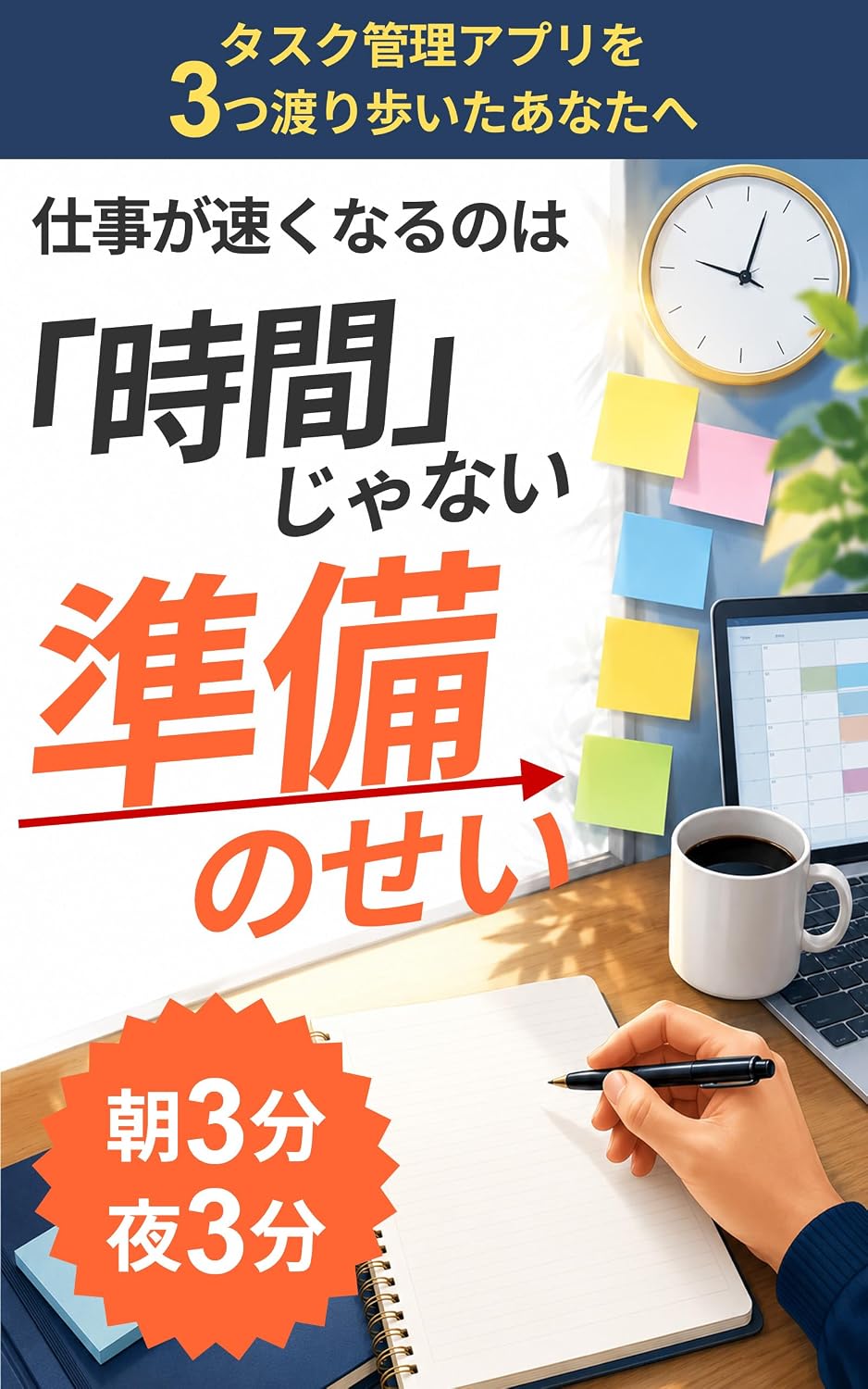 ler totalmente shigotogahayakunarunoha jikanjanai jyunbinosei (Japanese Edition)