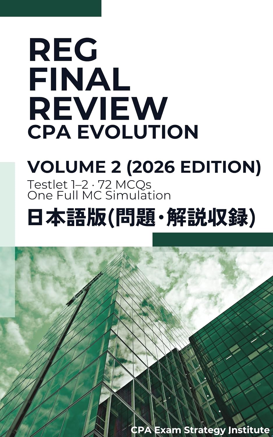 USCPA REG Final Review CPA Evolution two (Japanese Edition) baixar livro de graça