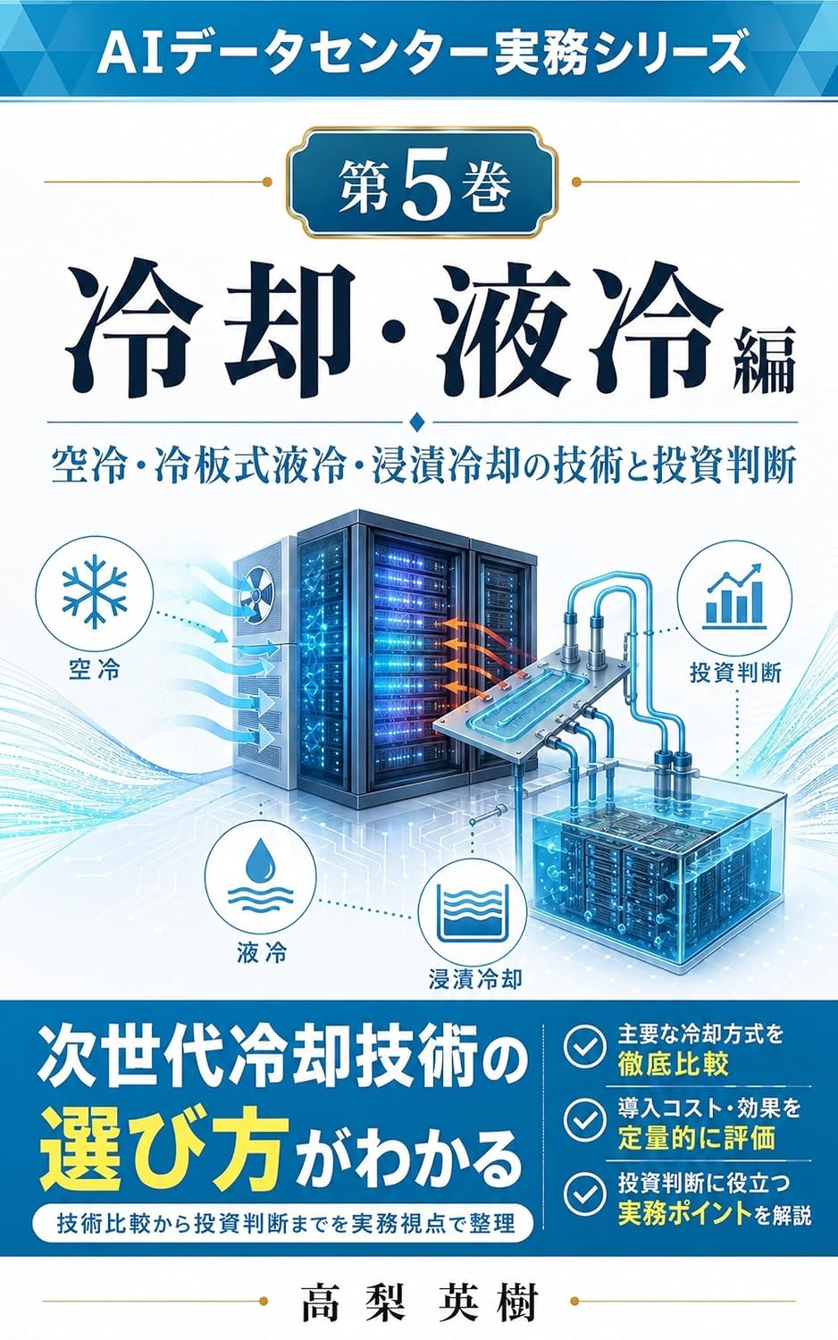 AI Data Center Jitsumu Series Dai 5 Kan Reikyaku Ekirei Hen (Japanese Edition) baixar o livro de graça